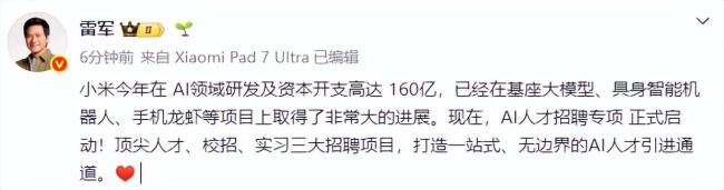 雷军宣布小米AI人才专项招聘启动