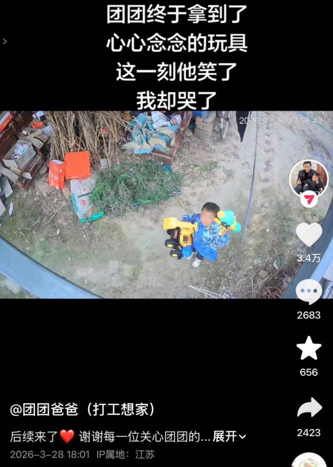 留守男孩喊爸爸买玩具 网友举动暖心 全网爱心接力
