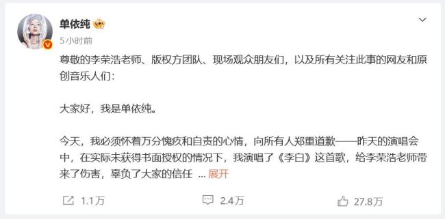 单依纯再道歉 李荣浩称保留追究权