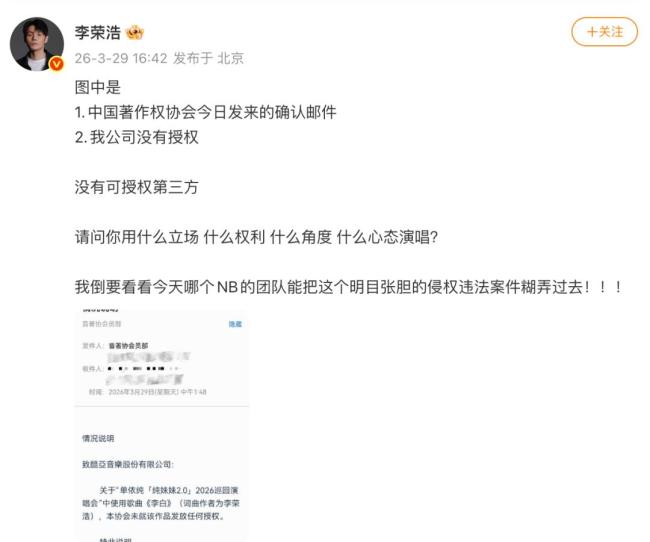 李荣浩4连质问单依纯
