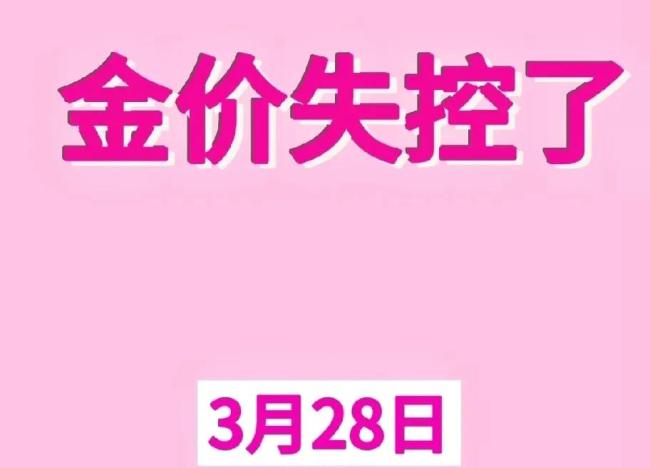 金价下跌买三金的客户坐不住了