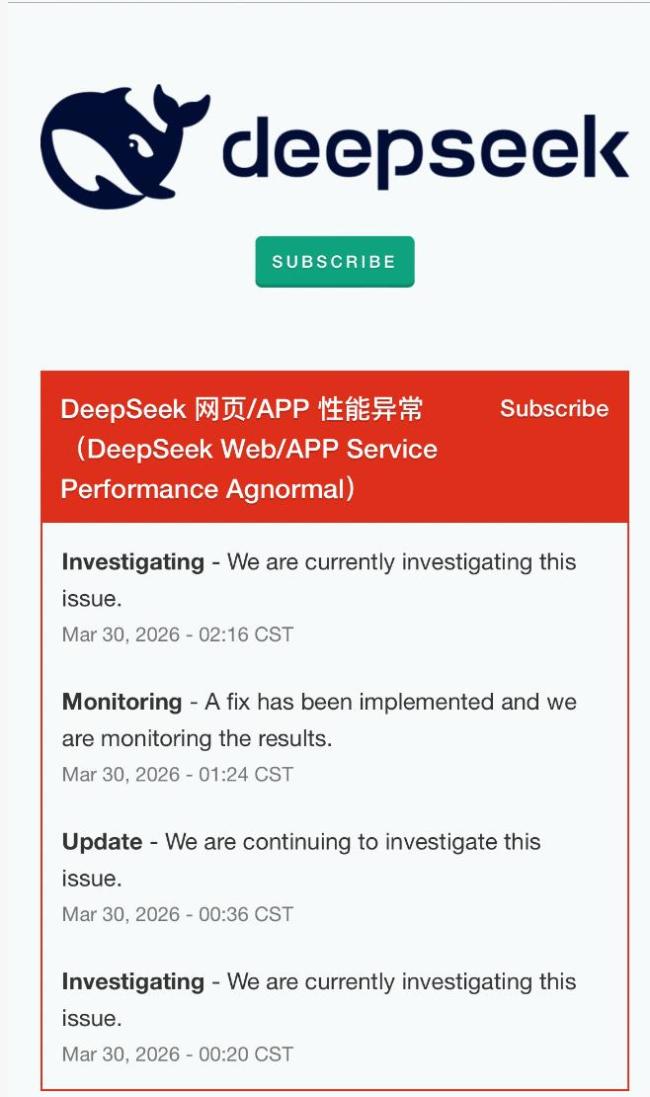 DeepSeek崩了一晚 全网热议故障原因