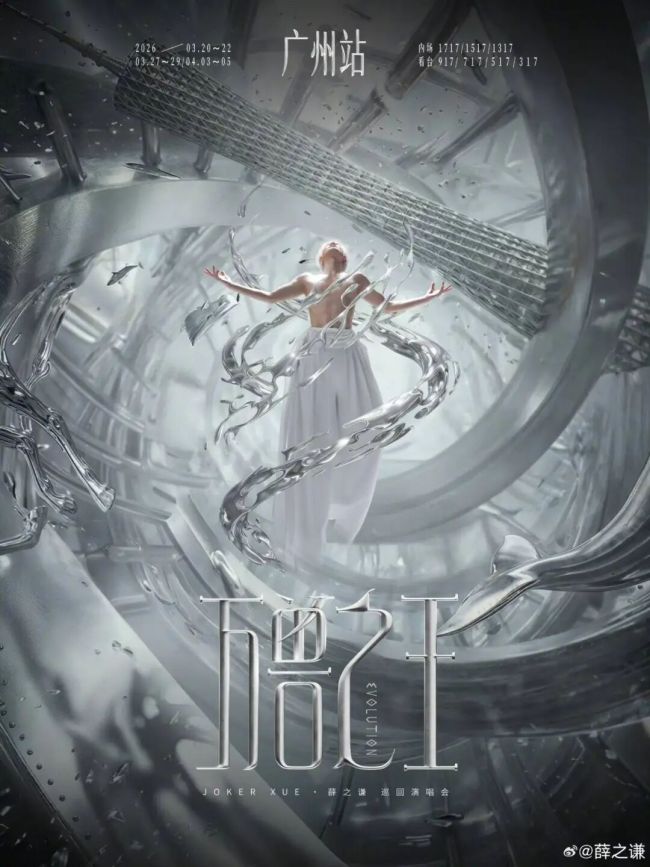 薛之谦因为下雨退票 暴雨致设备故障