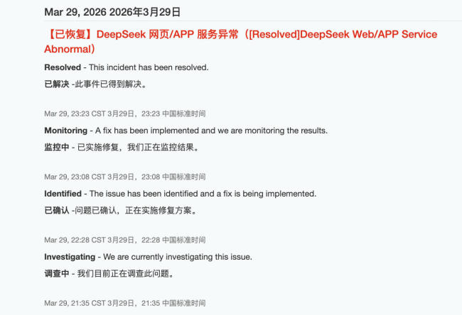DeepSeek发生过7次大规模宕机 服务稳定性再受考验