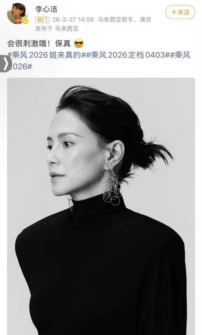 《乘风2026》全阵容发布 33位女性自信登场