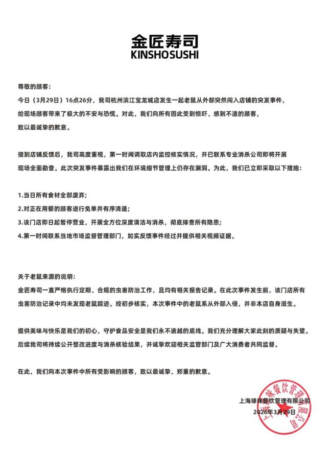 金匠寿司涉事门店暂停营业