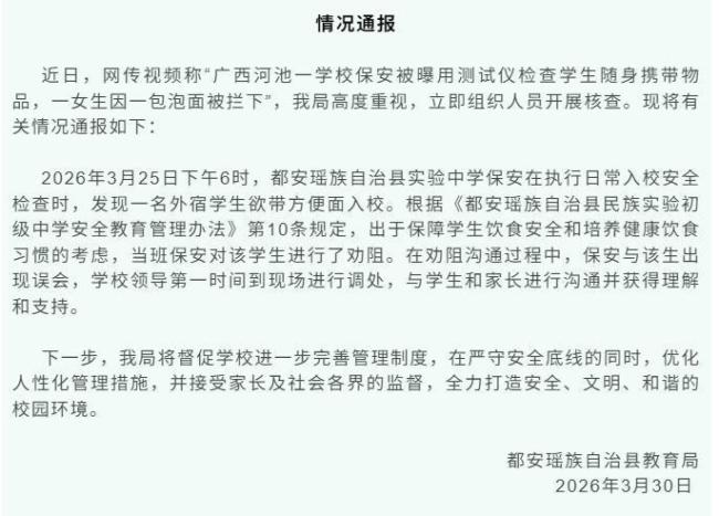 当地回应女生带泡面入校被拦