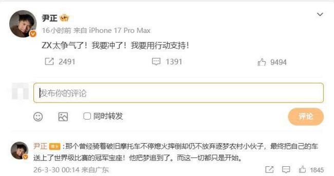 尹正发文祝贺张雪机车夺冠 中国品牌打破百年垄断