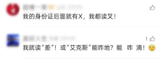 身份证里的这个数字代表性别 揭秘校验码X的秘密