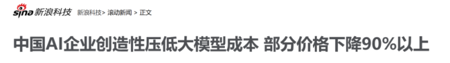 中国AI宣布涨价美用户先慌了 习惯了低价优势