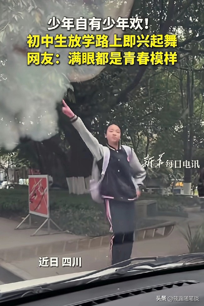 初中生放学路上即兴起舞 青春之光闪耀全网