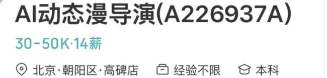 月薪6万招不到人，普通人的时代红利来了? AI岗位成香饽饽