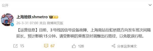 上海地铁3号线突发故障