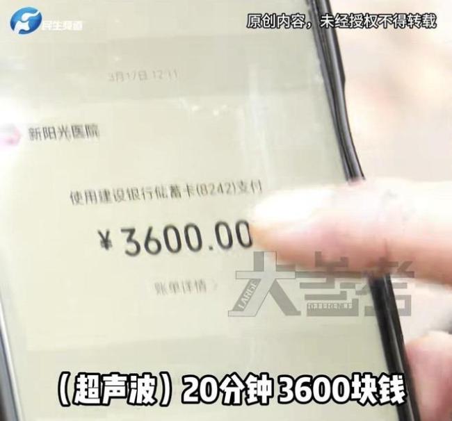 男子做69元体检被男科医生吓到花2万 低价陷阱需警惕