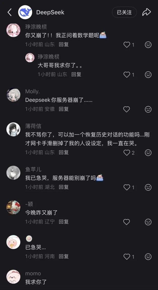 DeepSeek又崩了 服务中断影响广泛