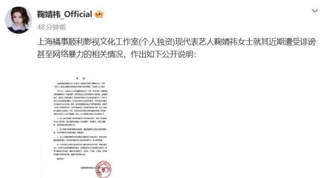 丝芭传媒否认举报鞠婧祎偷税漏税 澄清事实拒绝污名化