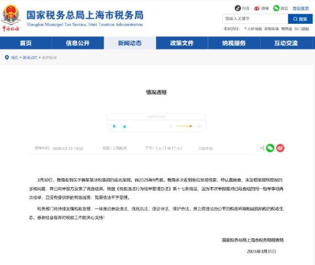 未发现鞠婧祎涉税问题