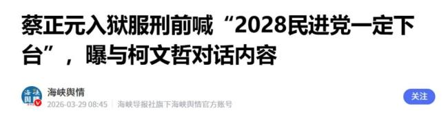 民进党恐吓郑丽文访陆或判5年挨批 两岸关系重要突破