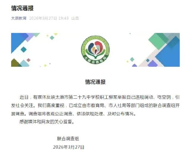 官方通报“男子举报自己吃空饷”