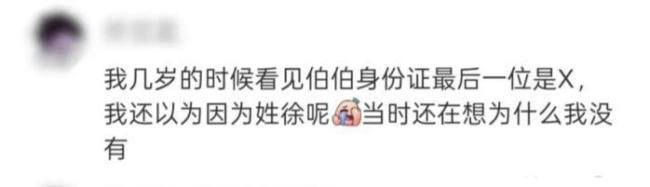 身份证号每一位数字什么含义，“X”应该怎么读？