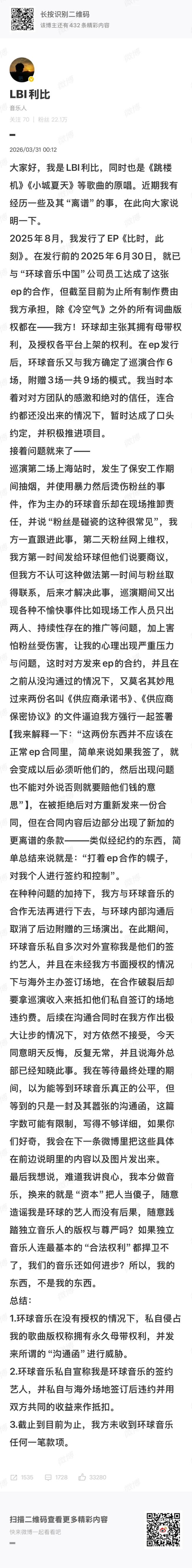 跳楼机原唱实在是忍不下去了 揭露环球音乐侵权真相