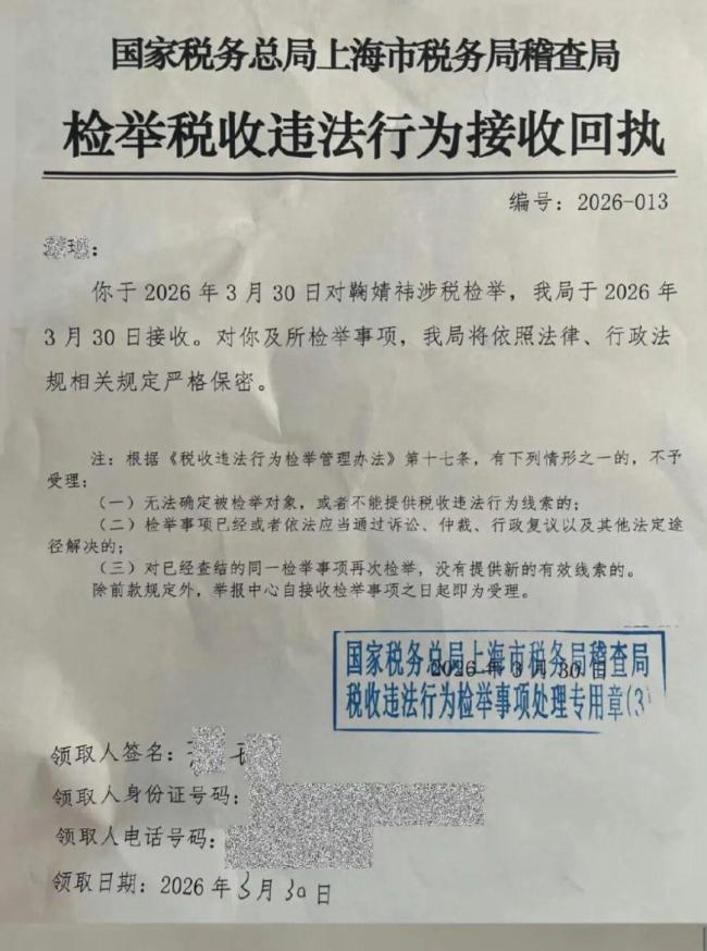 疑鞠婧祎收入明细曝光 偷税漏税举报风波