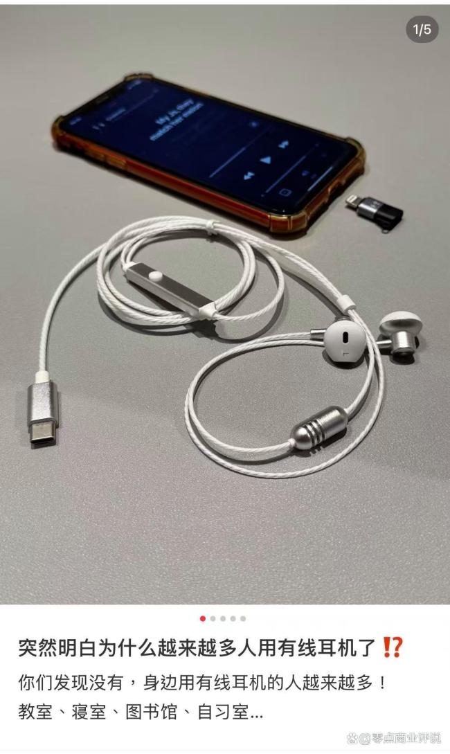 有线耳机为何突然火了 复古潮流与个性表达