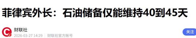 菲律宾薄荷岛部分加油站已无油可加 能源危机迫在眉睫