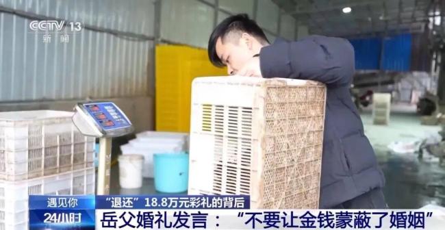 岳父退的18万8彩礼已投入新郎生意 真情胜过金钱