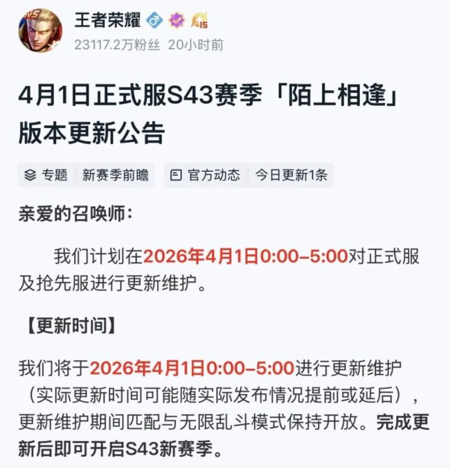 S43段位接纳表 6款免费皮肤 9款战令返场，蒙犽史诗免费送