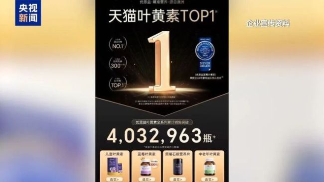 众多明星推荐销冠保健品竟是假进口 虚假营销曝光