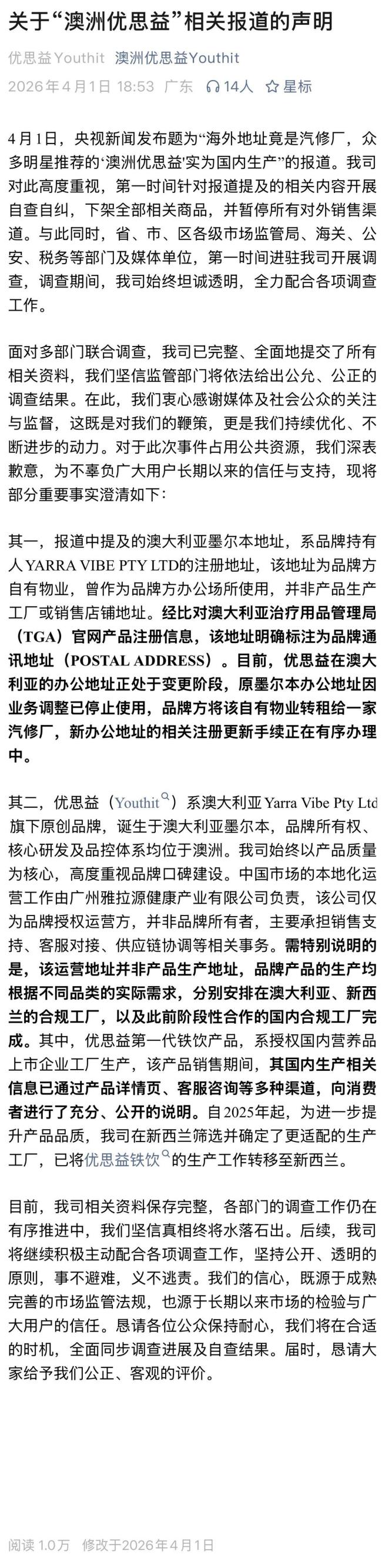 优思益回应“海外地址竟是汽修厂”