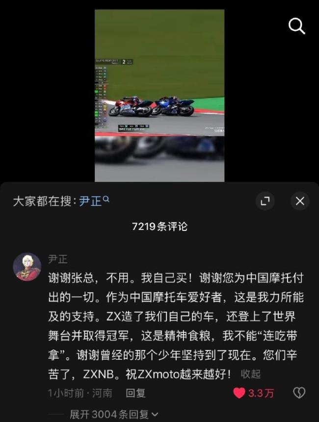 尹正拒绝张雪送车坚持自己买 支持国货精神食粮