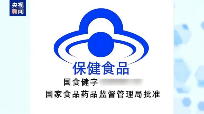 央视曝光伪进口保健品 销冠竟是假“进口”