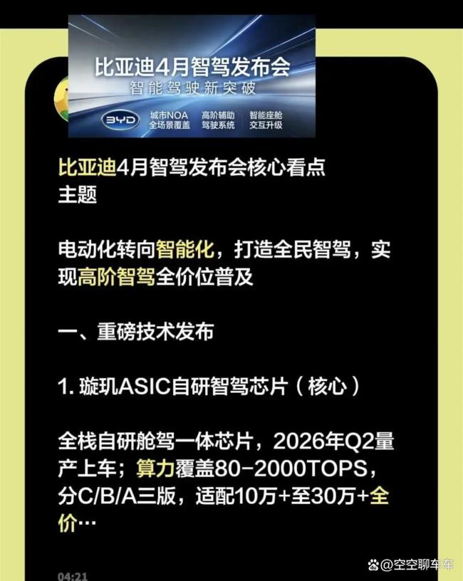 比亚迪新车要把15万级市场“砸”出坑 技术下放引关注