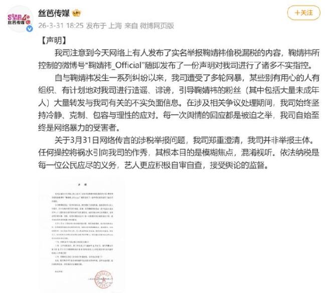 鞠婧祎涉税风波反转?税务部门回应未发现违规
