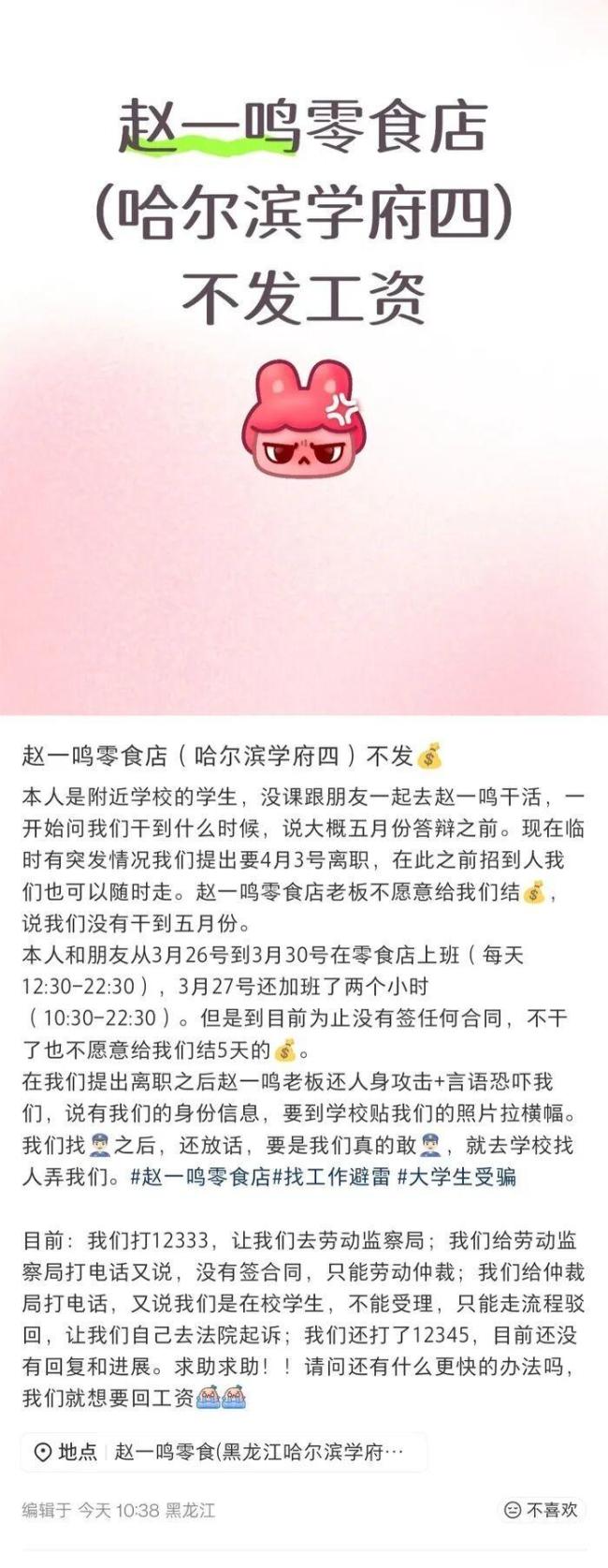 学生离职索要5天工资被拒 零食店回应