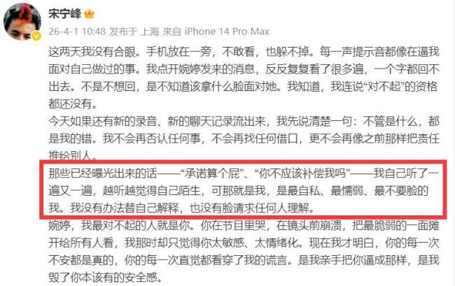 宋宁峰给张婉婷和男儿谈歉 长文回话出轨事件