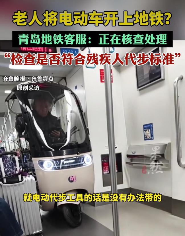 青岛一大爷骑电动车进地铁车厢 乘车安全引热议