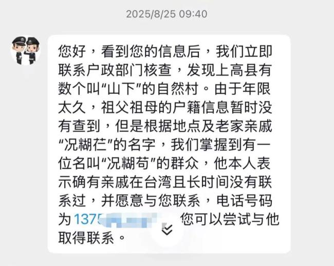 台胞江西成功寻根感谢民警帮助 血脉亲情终团聚