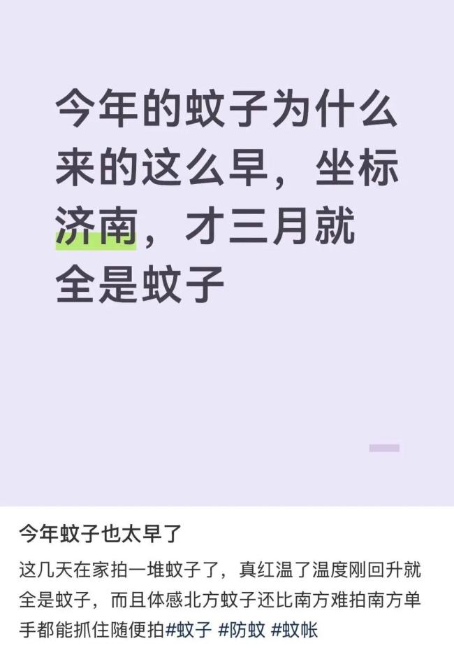 专家回应今年蚊子为什么出现得早 全球变暖影响显著