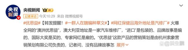 假进口保健品是如何火爆全网的