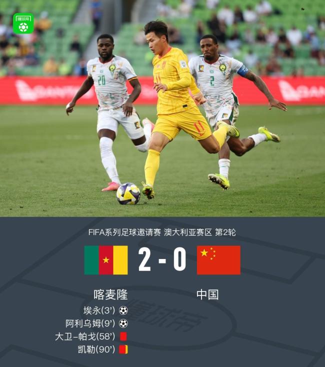 国足0-2喀麦隆 最火爆一幕出现