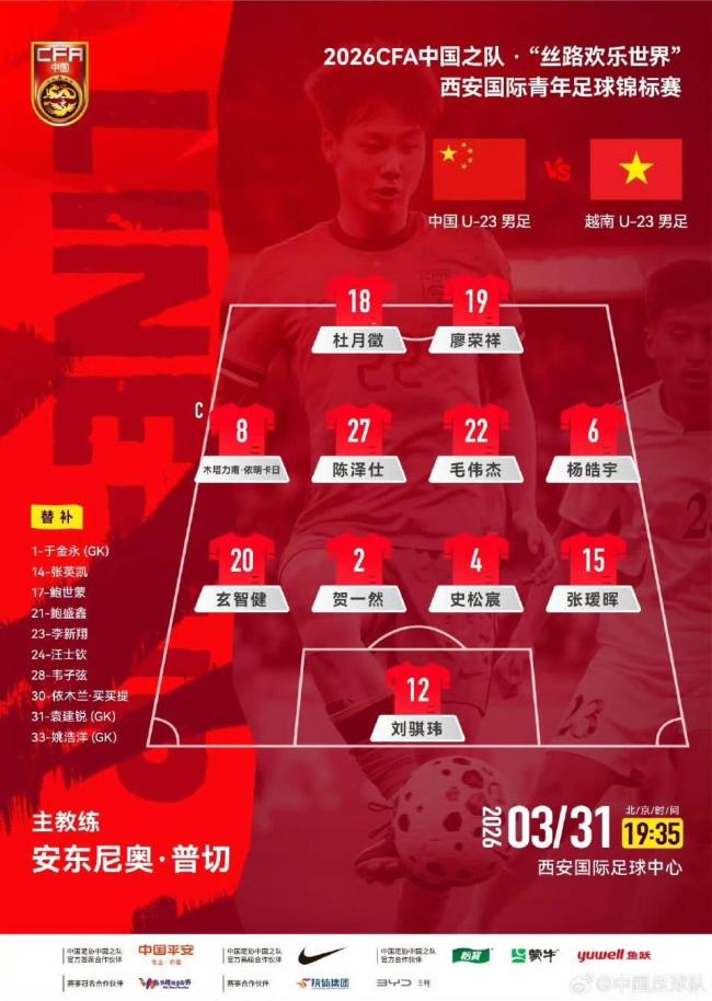 U23国足西安赛1胜2平收官