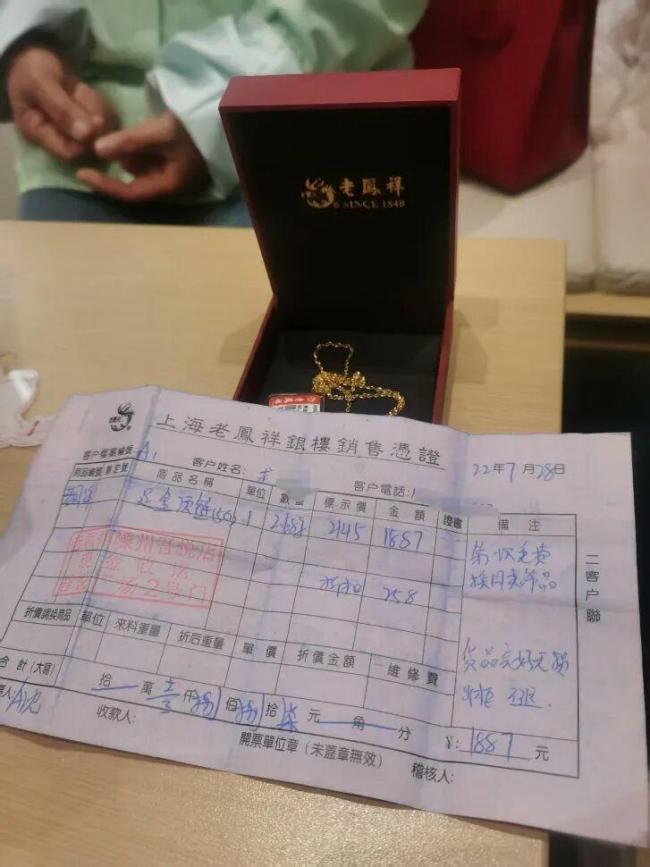 老凤祥换新 4.66克金饰换回2.71克 黄金置换争议引发关注