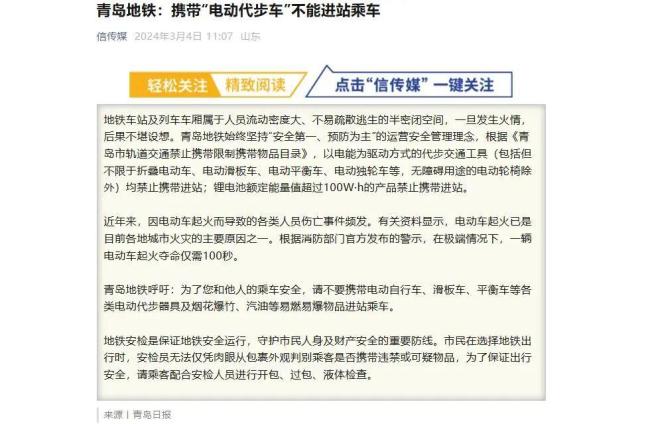 电动三轮车开进车厢？青岛地铁回应 正核实处理