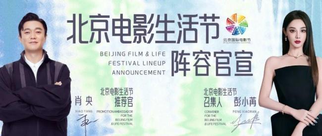 2026北京电影生计节