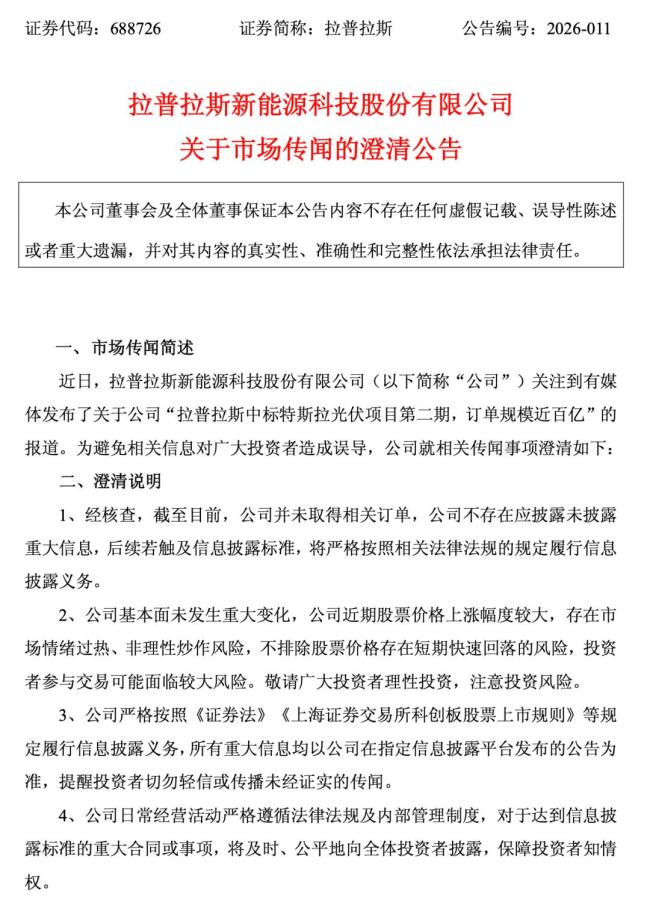 否认特斯拉百亿订单，“20CM”涨停的拉普拉斯股价跳水
