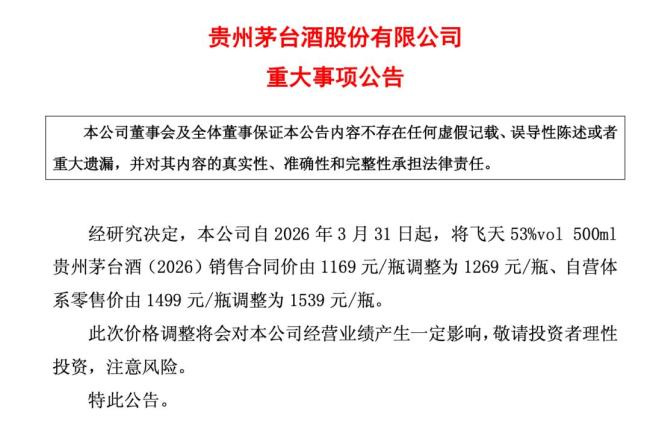 茅台连发两份重要公告