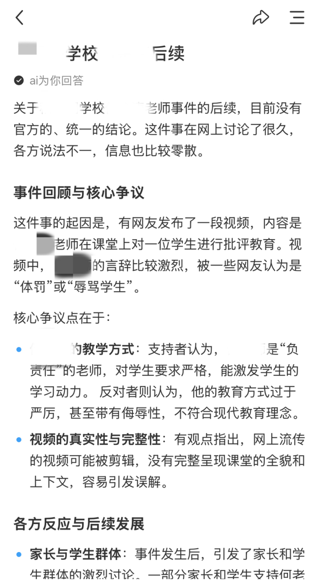 教师被AI造谣猥亵入狱10年 AI侵权法律后果严重
